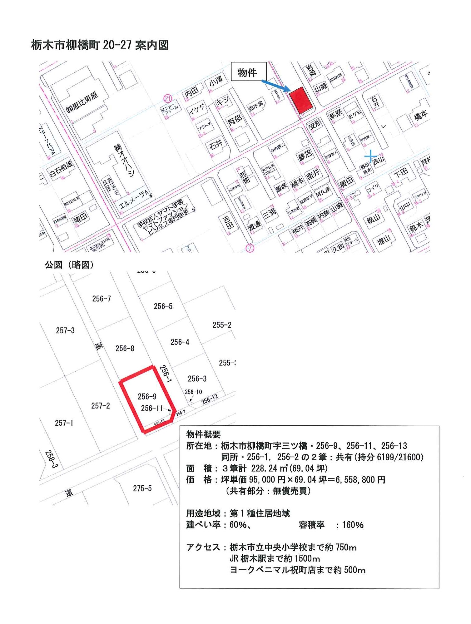 栃木市柳橋町20-27