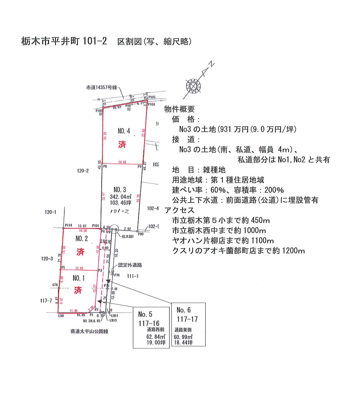 栃木市平井町101-2